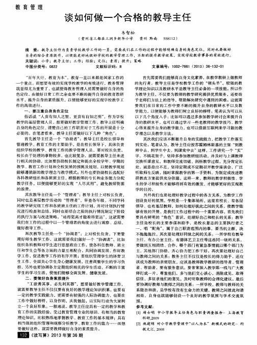 谈如何做一个合格的教导主任
