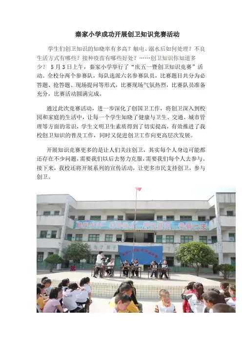 创卫知识竞赛报道