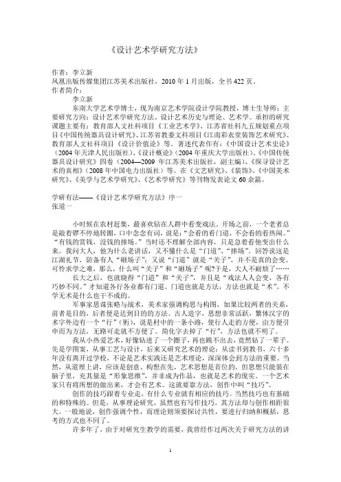 设计艺术学研究方法