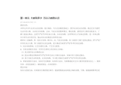 青岛版数学四年级上册第一单元教案