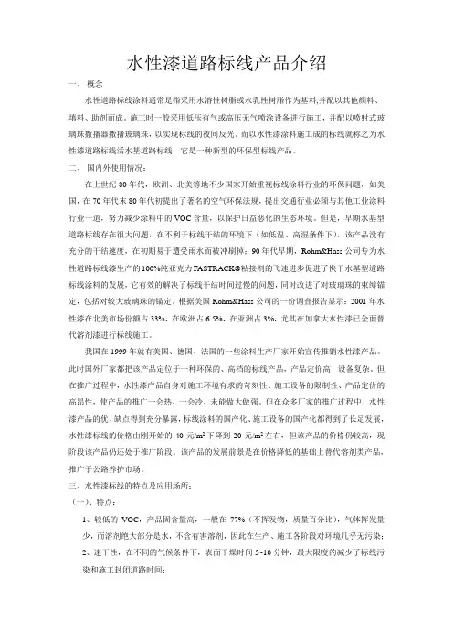 水性漆道路标线产品