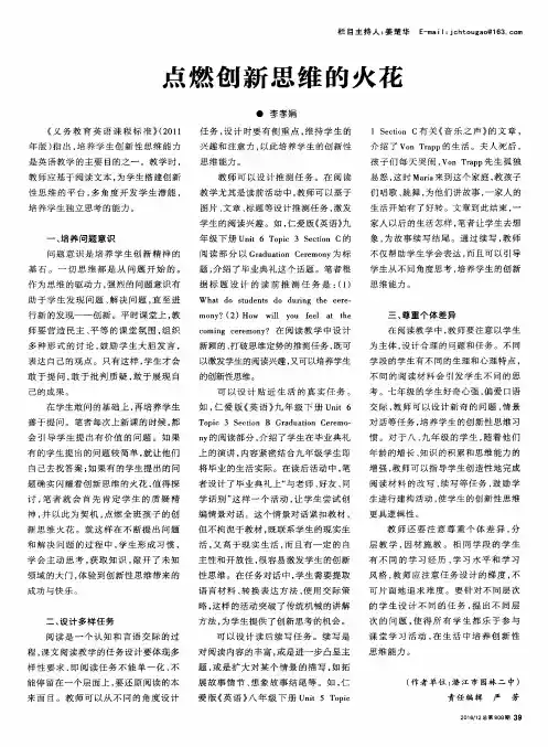 点燃创新思维的火花