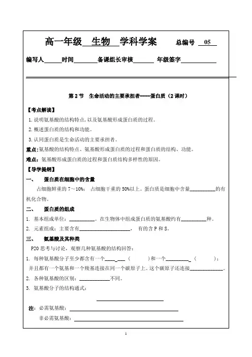 2.2蛋白质