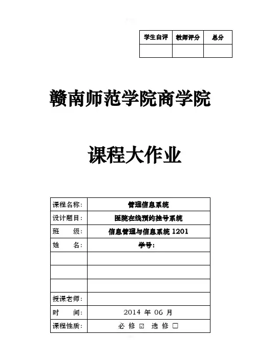 医院在线预约挂号系统