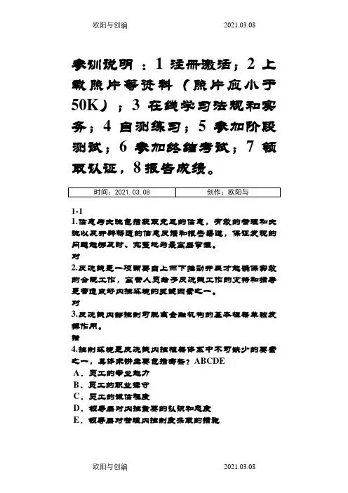 反洗钱终结性测试(成绩95分含答案)之欧阳与创编