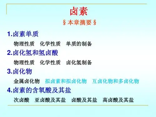 卤素