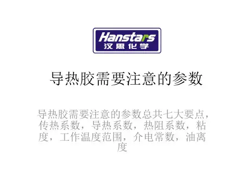 导热胶需要注意的参数
