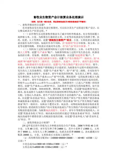 畜牧养殖业会计处理教程