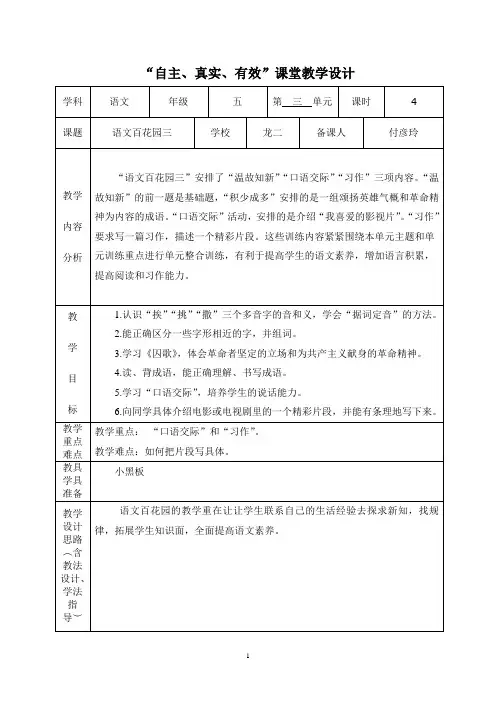 语文S版五年级上册《语文百花园三》教学设计