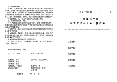 施工现场安全生产责任书