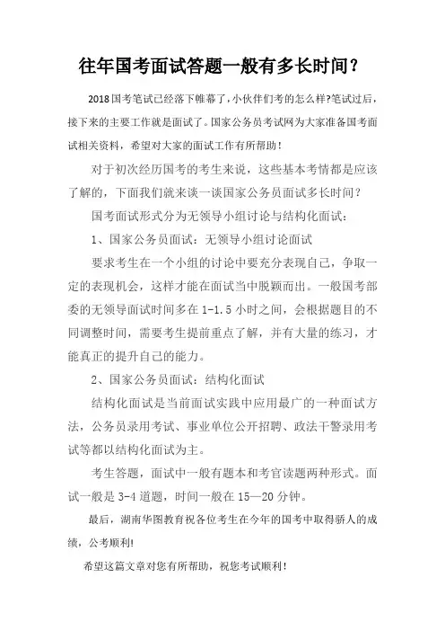 往年国考面试答题一般有多长时间？