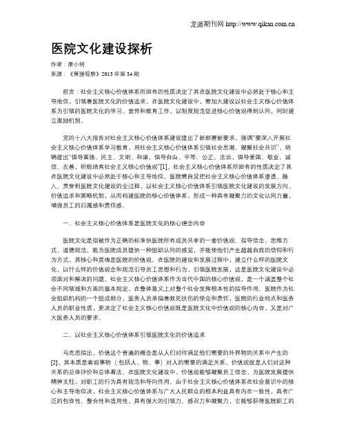 医院文化建设探析