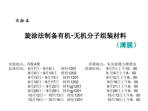 旋涂法 部分实验讲义