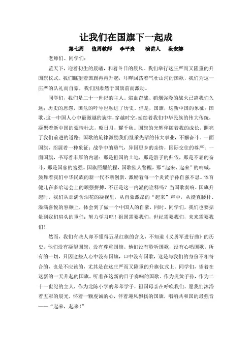 国旗下的讲话稿让我们在国旗下一起成长