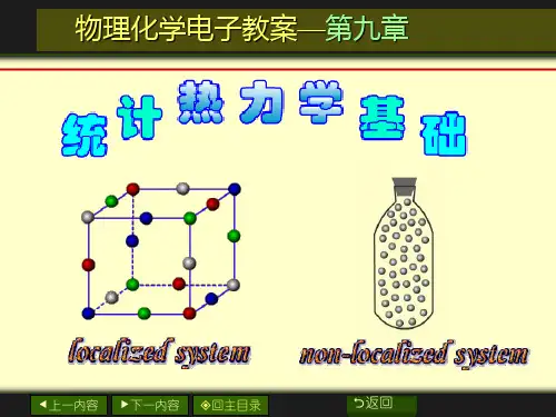 物理化学电子教案九章