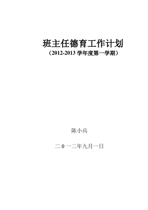 班主任德育工作计划