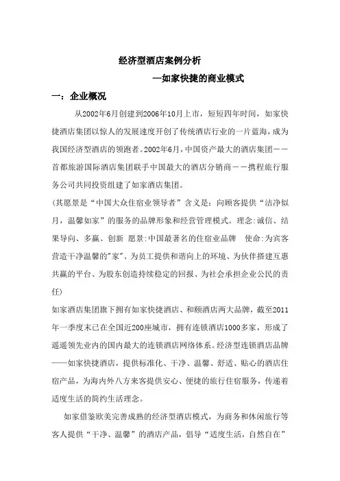 如家案例