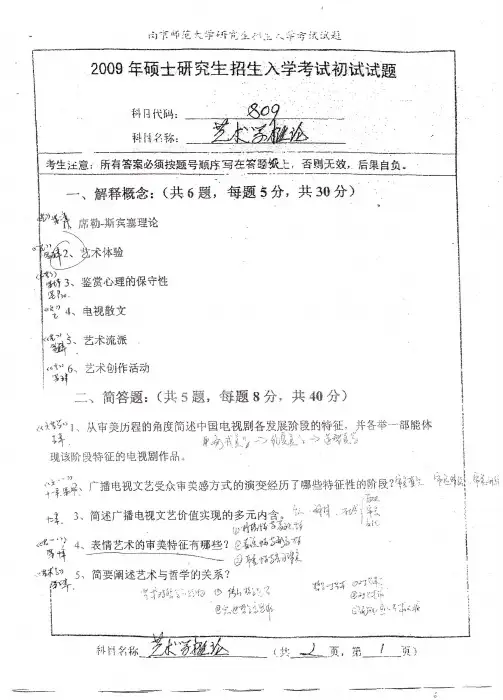 南师大 戏剧与影视学 真题