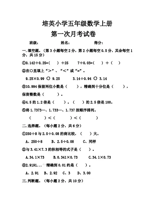 五年级数学上册第一次月考试卷 2