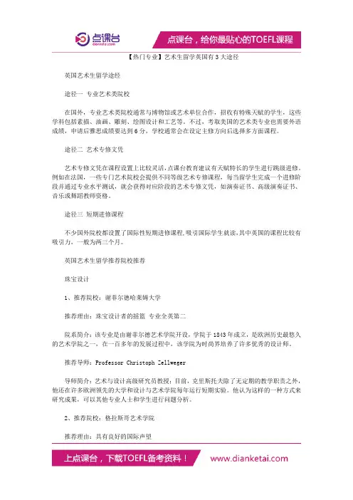 【热门专业】艺术生留学英国有3大途径