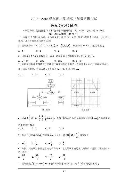 2018衡水中学高三五调文科数学试题及答案