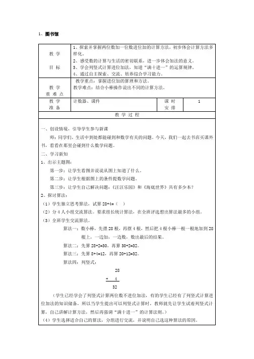 北师大版数学一年级下册教案：图书馆