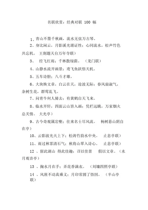 名联欣赏:经典对联100幅