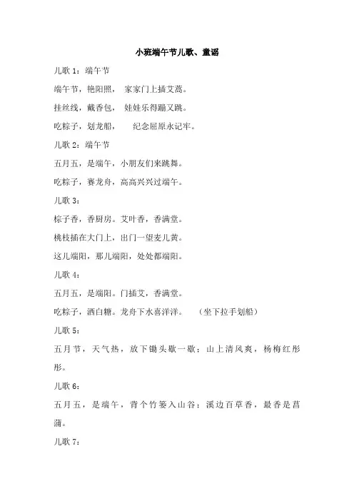 小班端午节儿歌