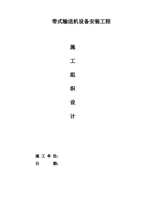 矿井主斜井施工组织设计 -