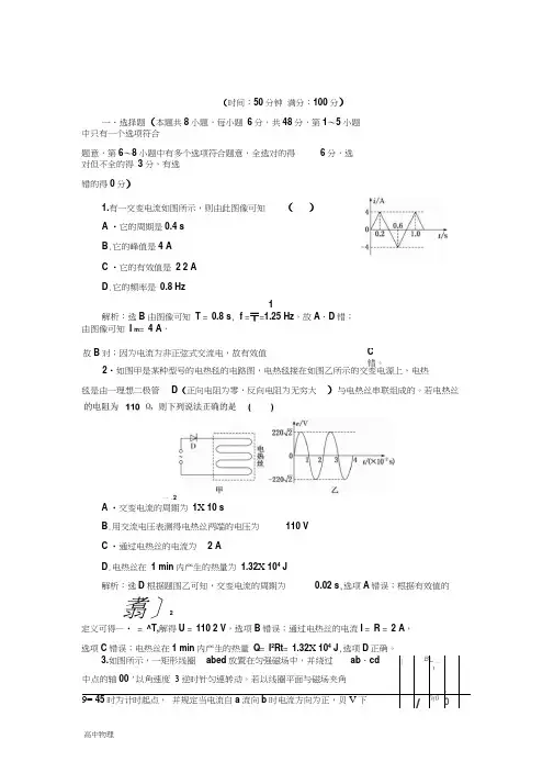 物理同步人教版选修3-2阶段验收评估(二)交变电流Word版含解析