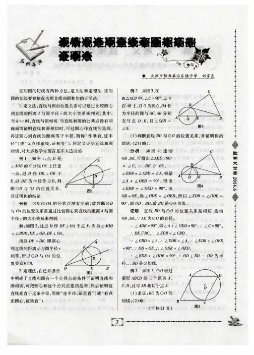 视情况选用直线和圆相切的证明法