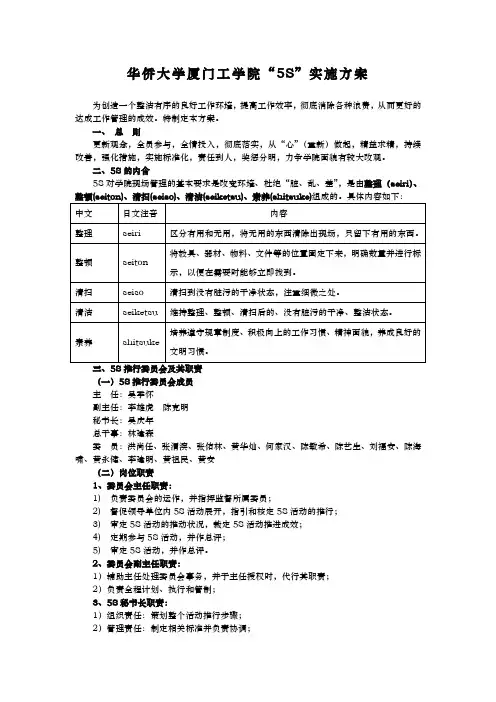 学院5S实施计划方案