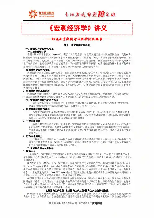 《宏观经济学》讲义