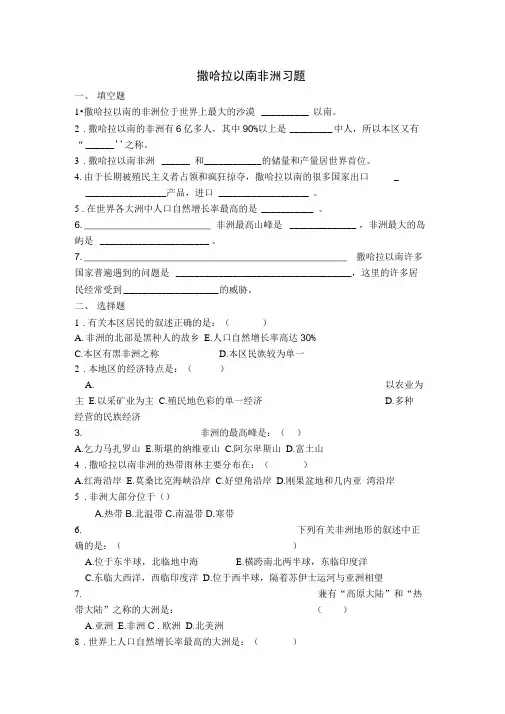 人教版-七年级-地理-下册-撒哈拉以南非洲-习题