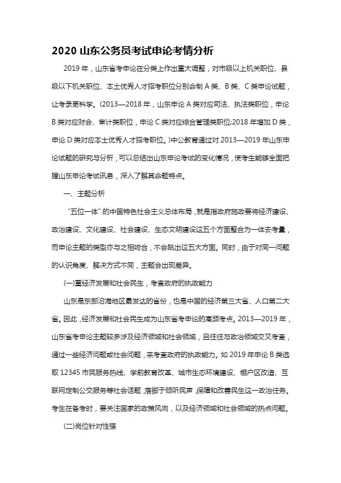 2020山东公务员考试申论考情分析