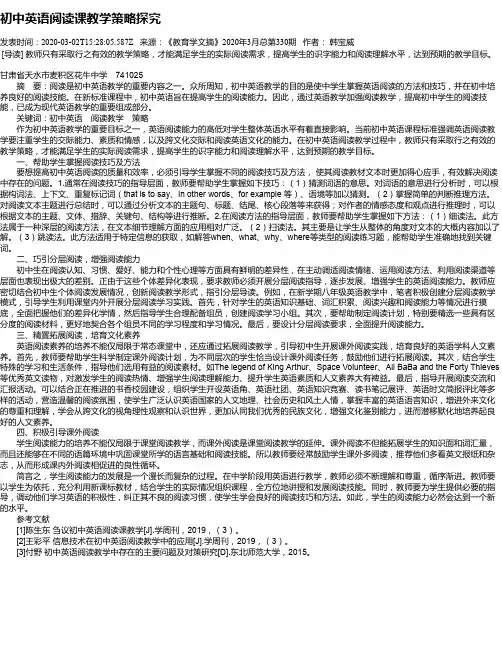 初中英语阅读课教学策略探究