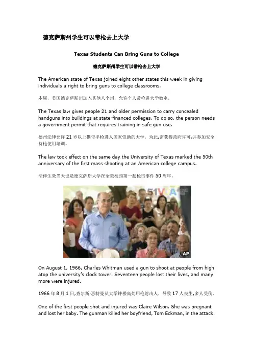德克萨斯州学生可以带枪去上大学