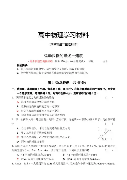 人教版物理必修一试题运动快慢的描述-速度