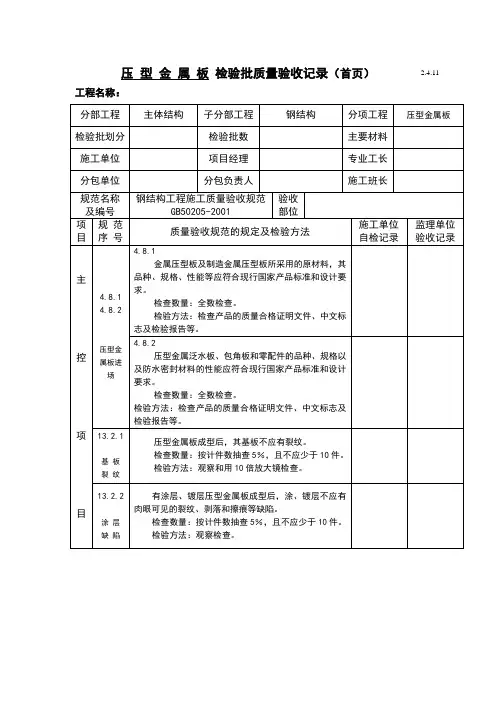 压型金属板检验批质量验收记录
