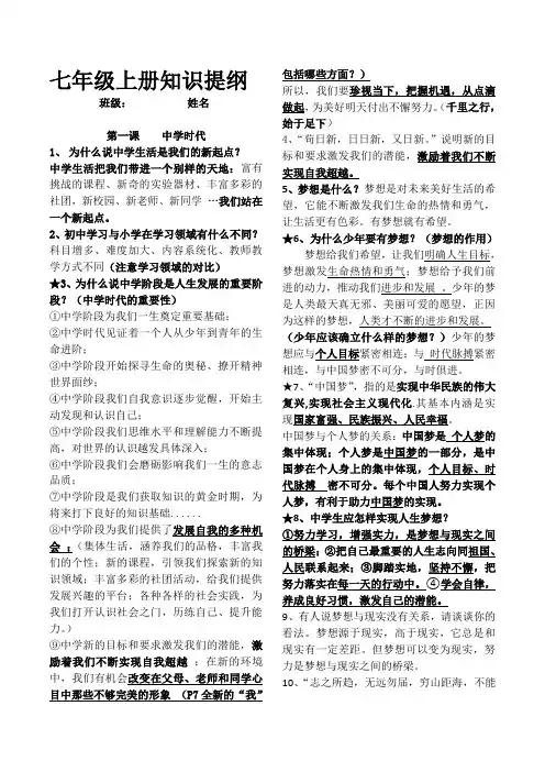 七年级上册政治1--10课复习题