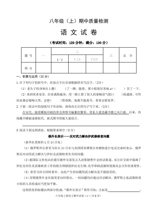 8年语文(上)期中试卷(含答案yt15)