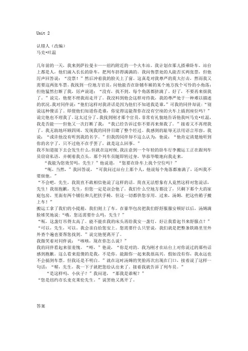 21世纪大学实用英语综合教程(第二册)课文翻译及课后习题答案unit 2