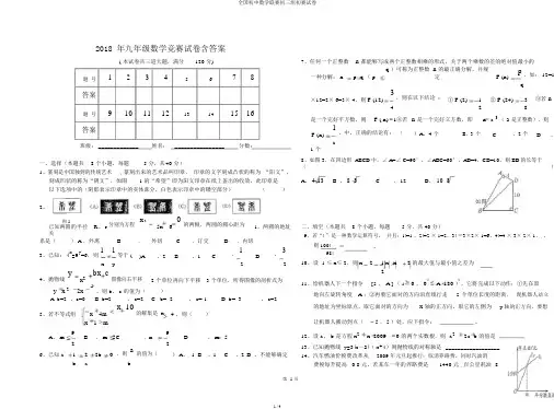 全国初中数学联赛初三组初赛试卷