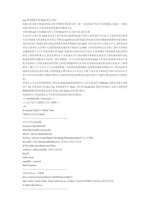 asp调用模板生成html要怎么做