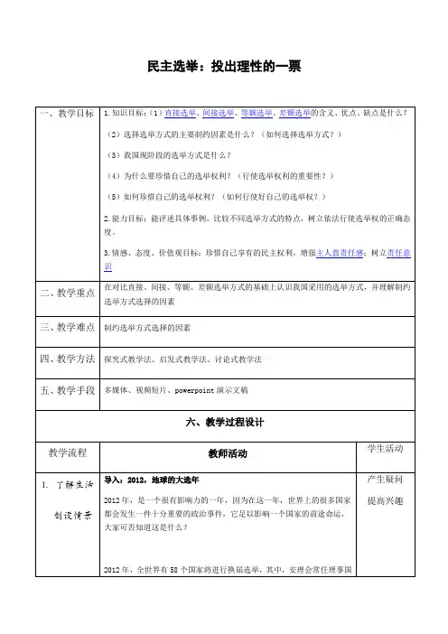 民主选举公开课教案