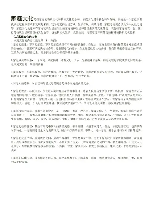 家庭文化
