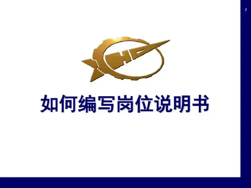 【实操篇】HR必学如何编写岗位说明书附详细范例共95页文档