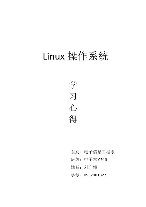 LINUX 学习 心得