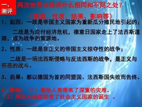 广东省深圳市文汇中学八年级历史下册《第七单元 第二课 第二课时 经济危机、罗斯福新政》课件 新人教版