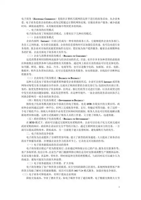 电子商务的优势